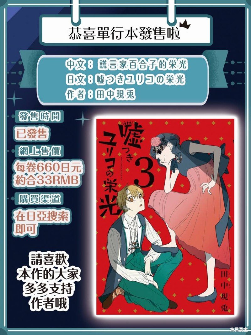 第13话 谎言的代价