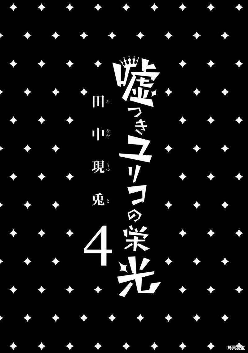 第14话 闪亮的谎言