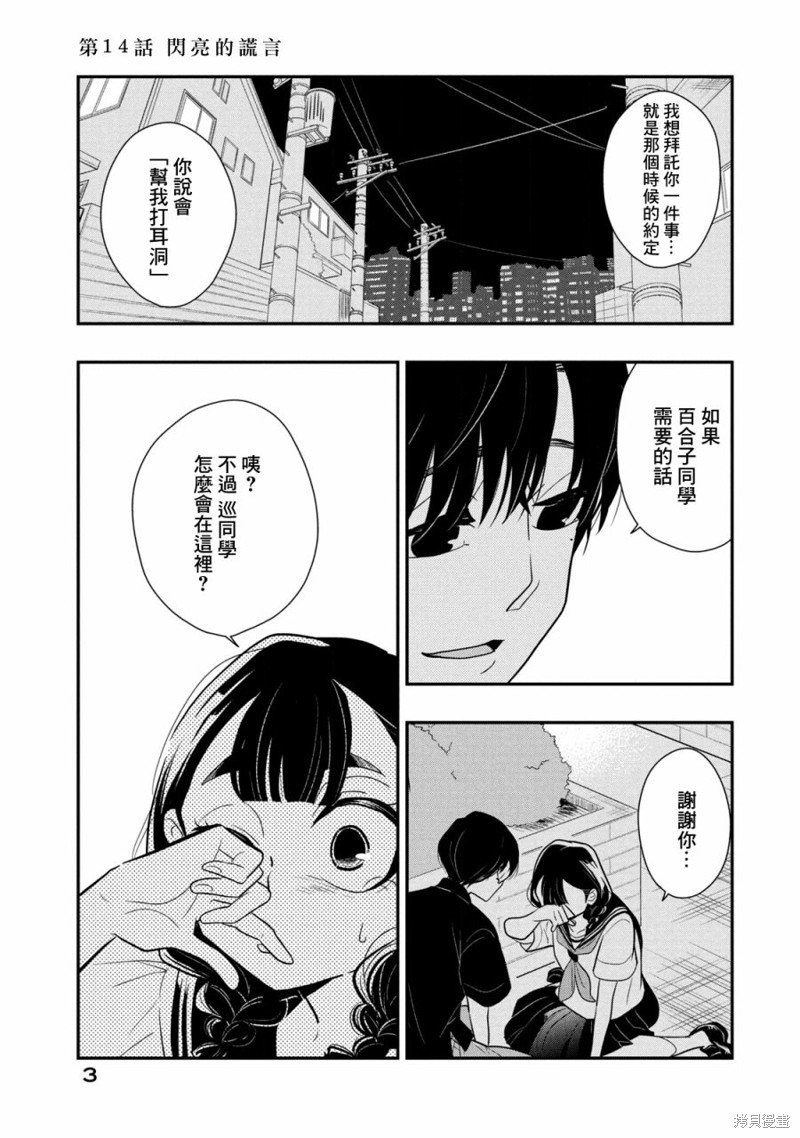 第14话 闪亮的谎言