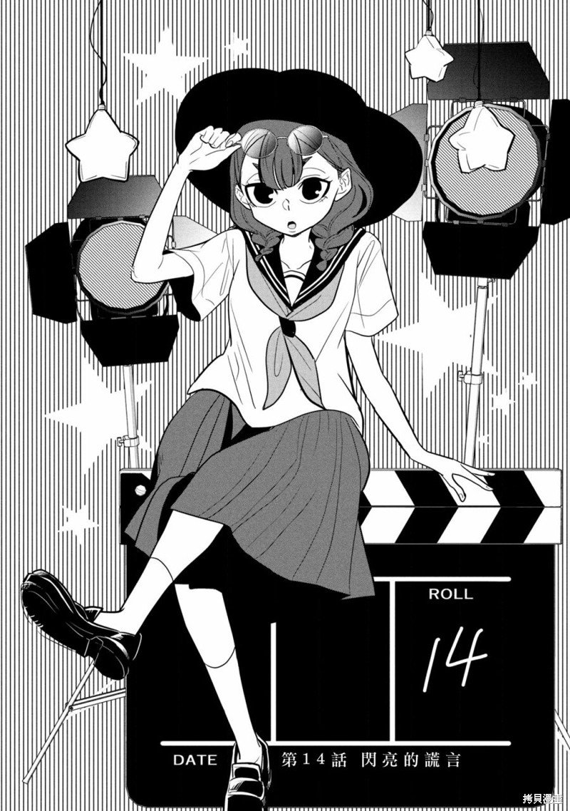 第14话 闪亮的谎言