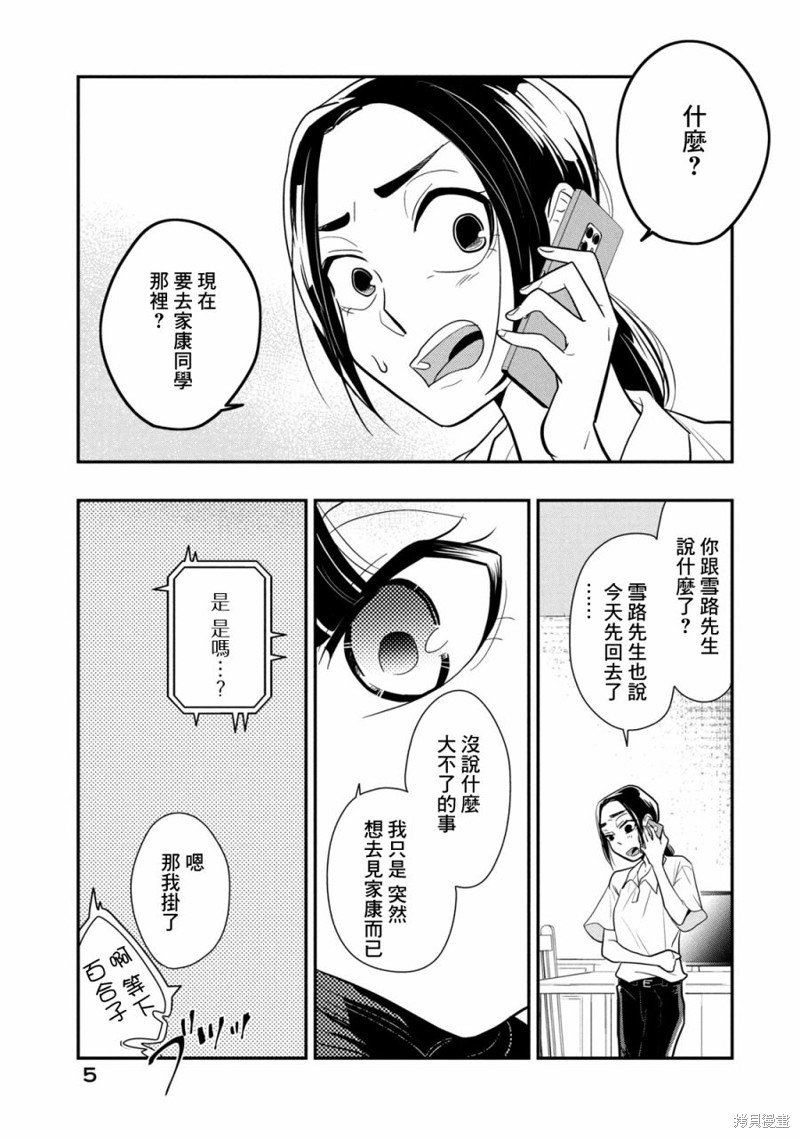 第14话 闪亮的谎言