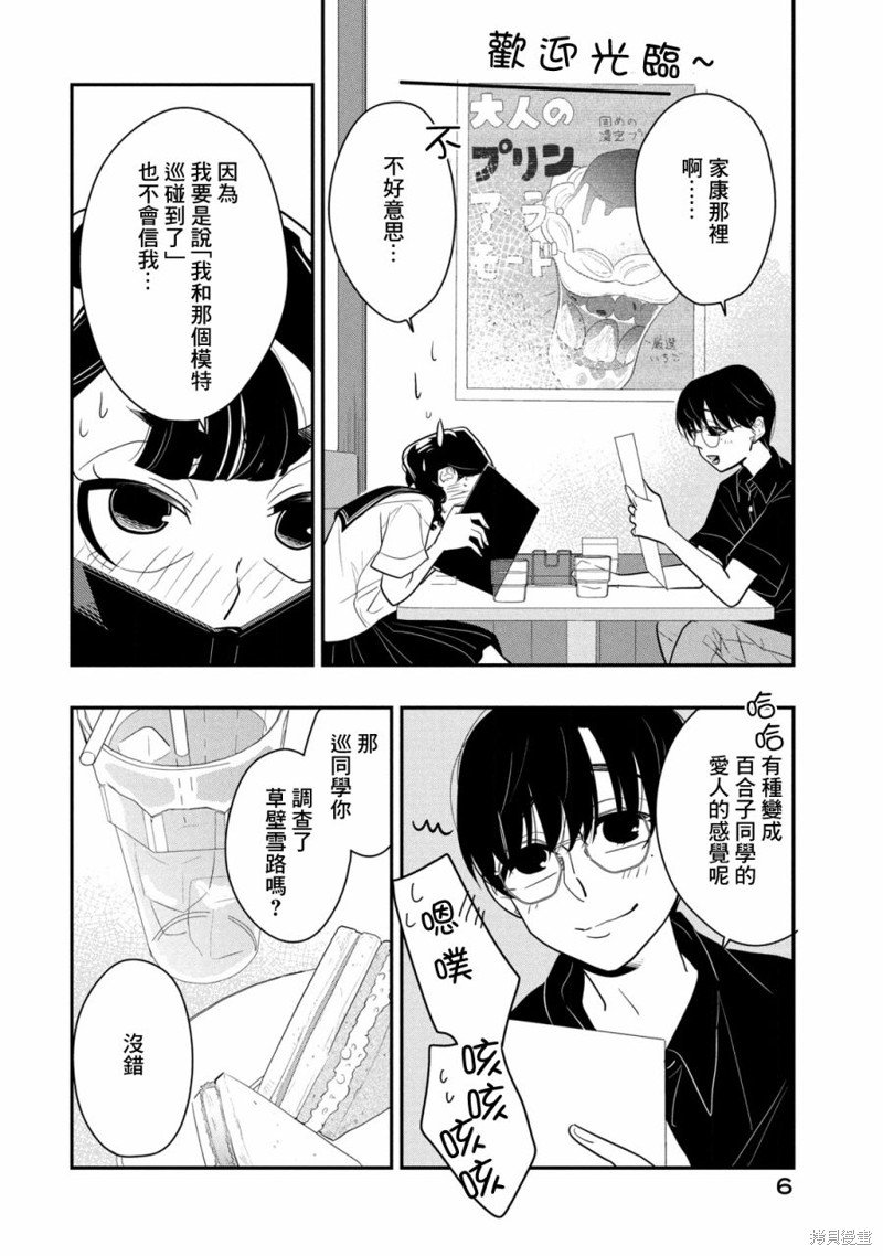 第14话 闪亮的谎言