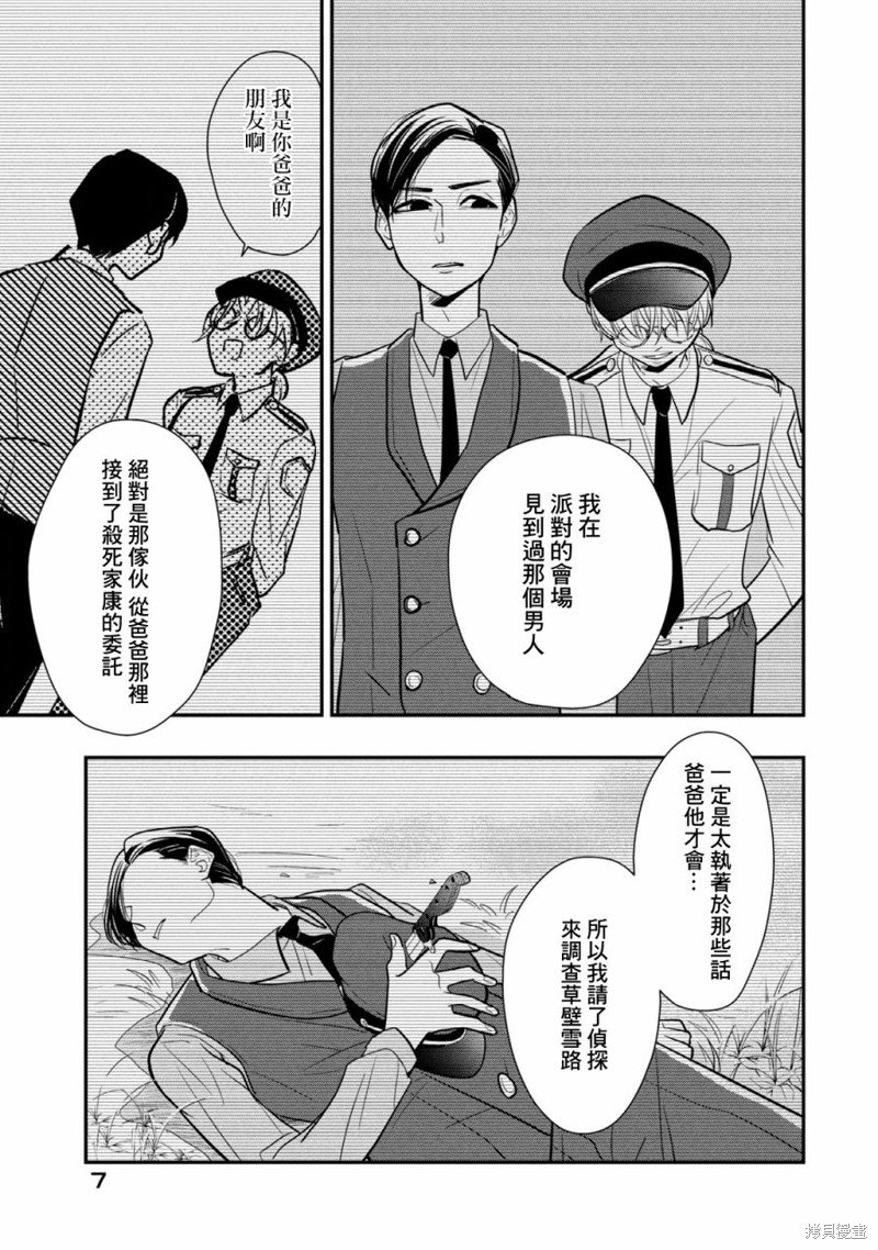 第14话 闪亮的谎言