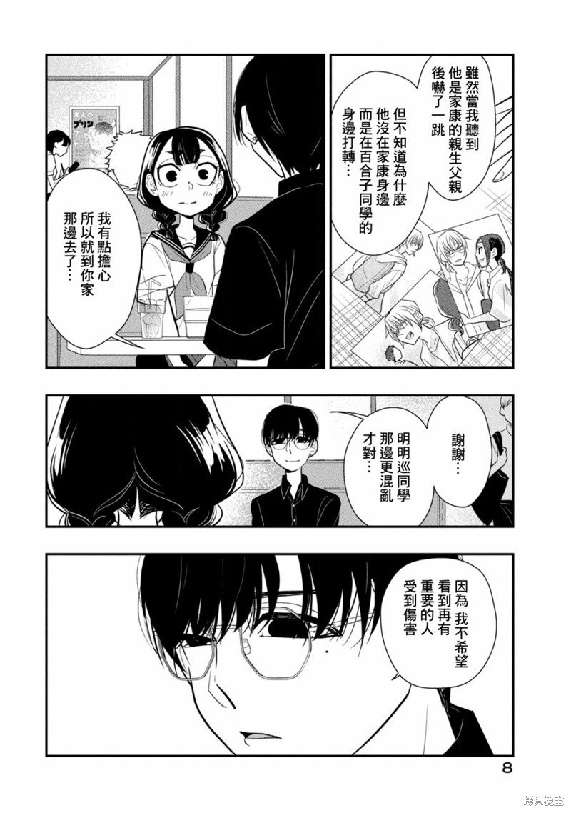 第14话 闪亮的谎言