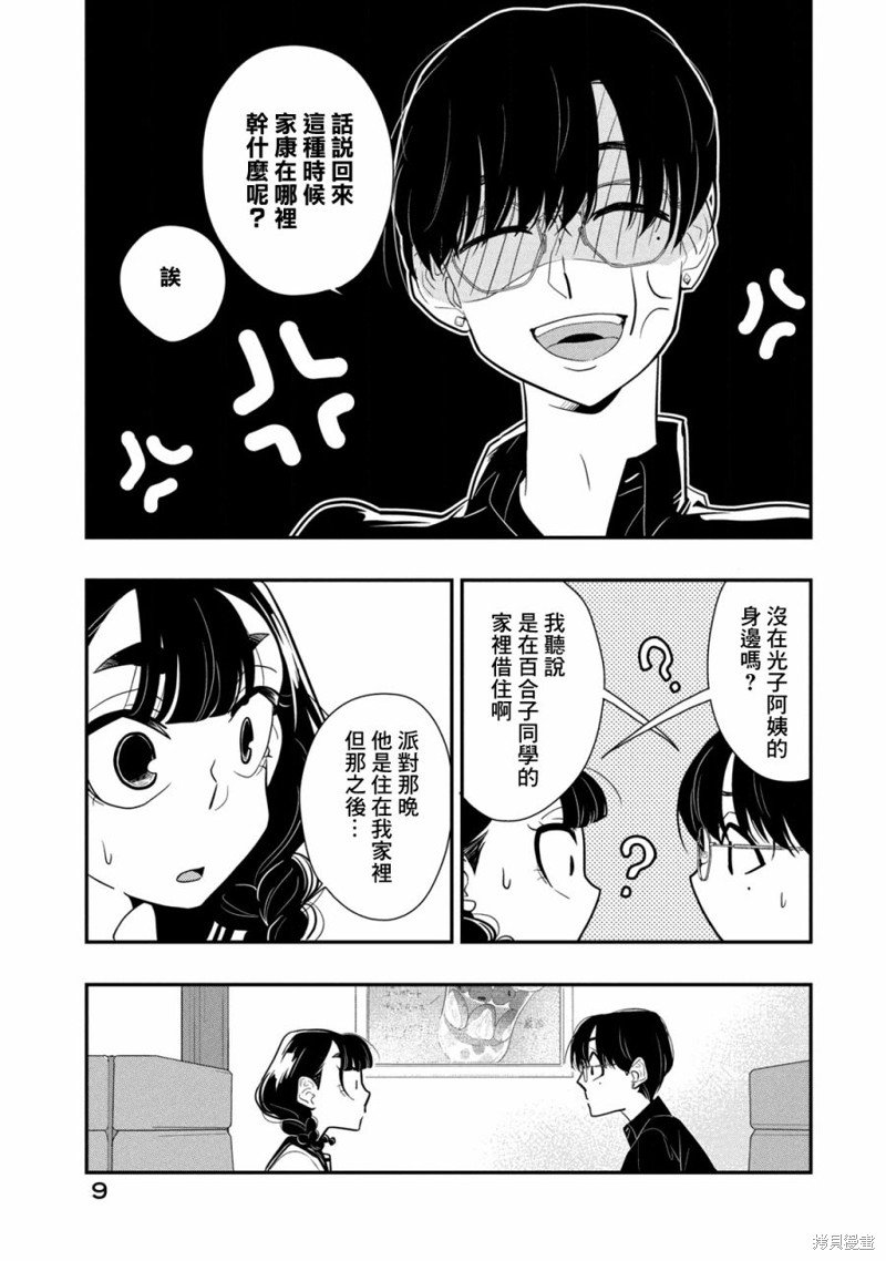 第14话 闪亮的谎言