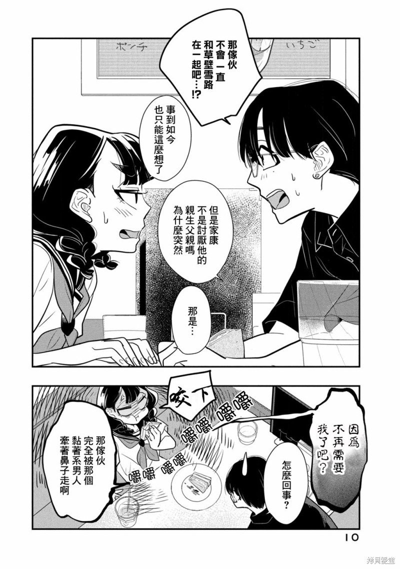 第14话 闪亮的谎言