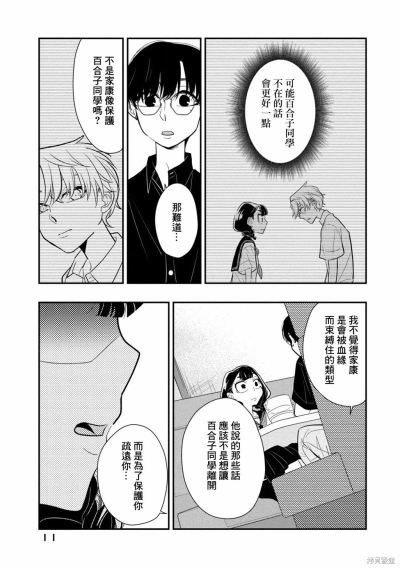 第14话 闪亮的谎言