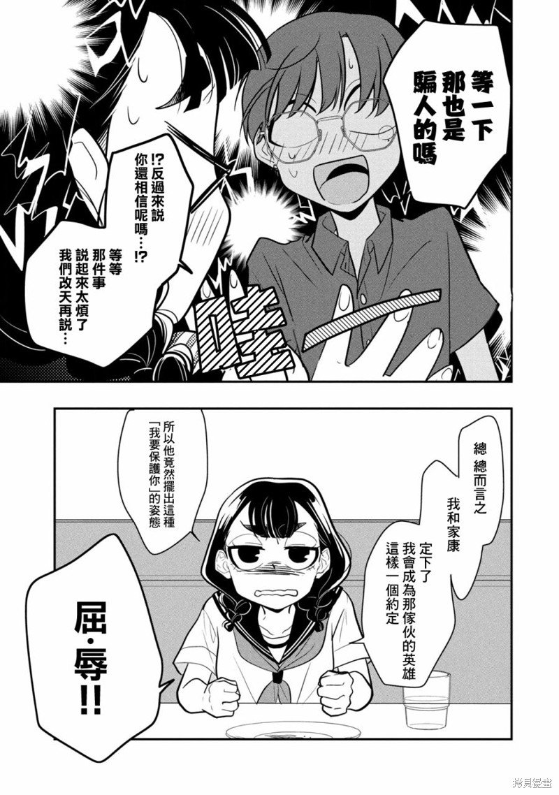 第14话 闪亮的谎言