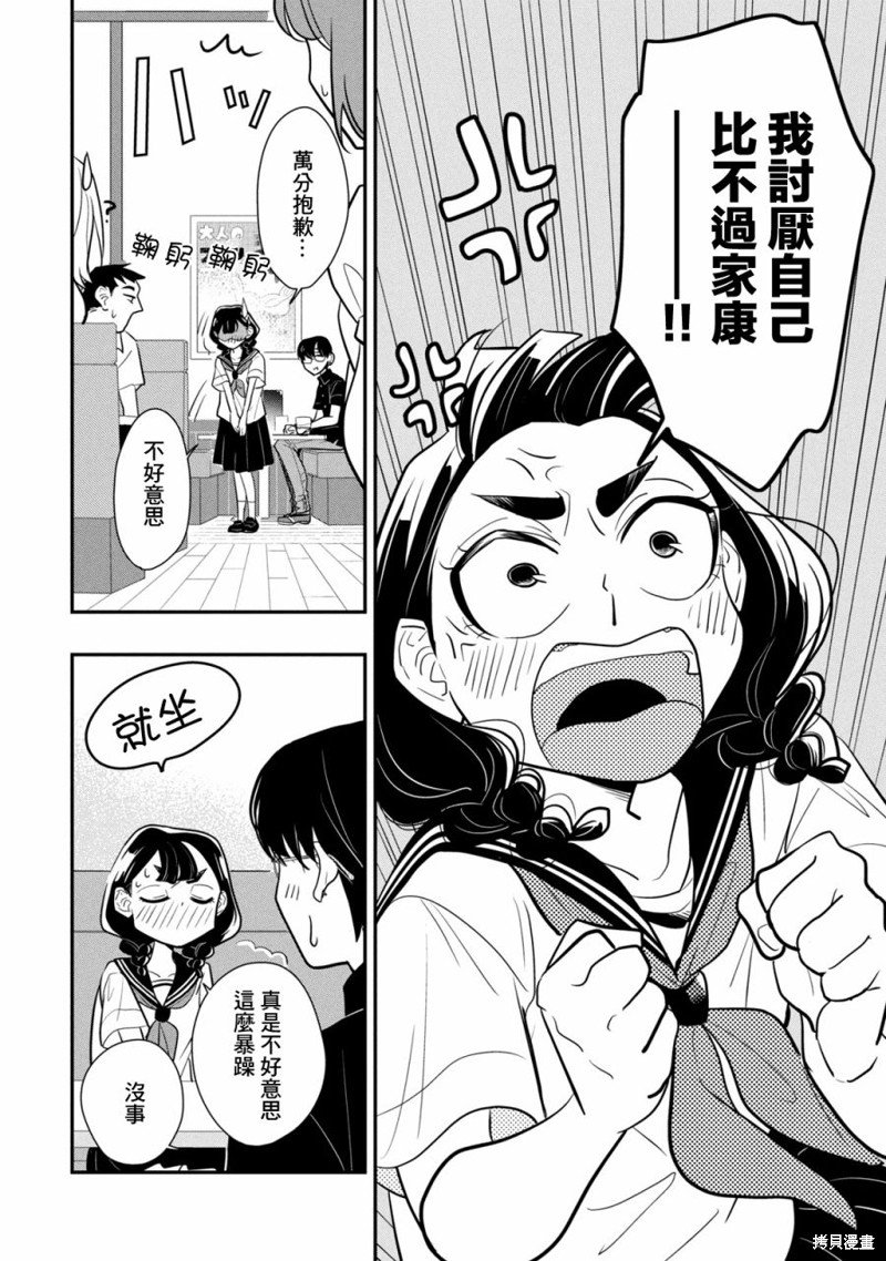 第14话 闪亮的谎言