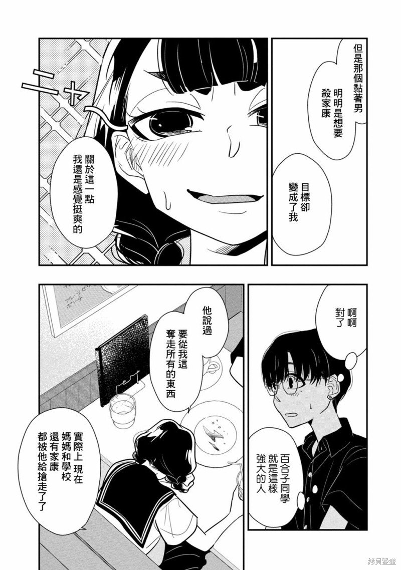第14话 闪亮的谎言