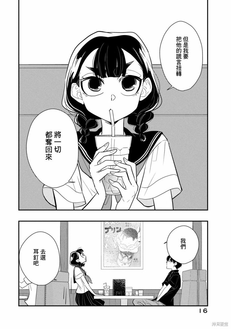第14话 闪亮的谎言