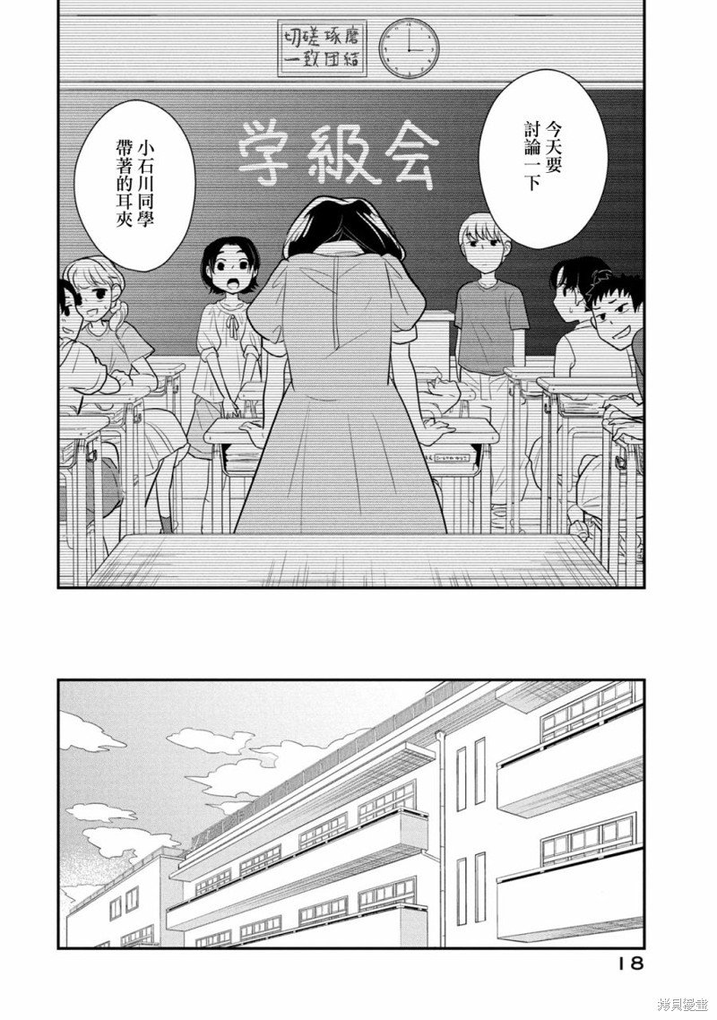 第14话 闪亮的谎言