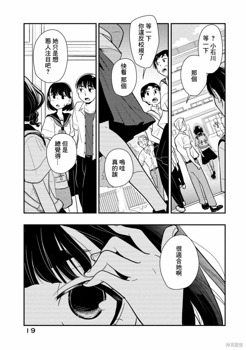 第14话 闪亮的谎言