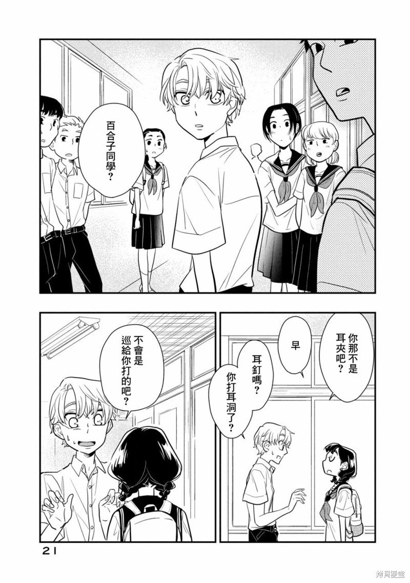 第14话 闪亮的谎言