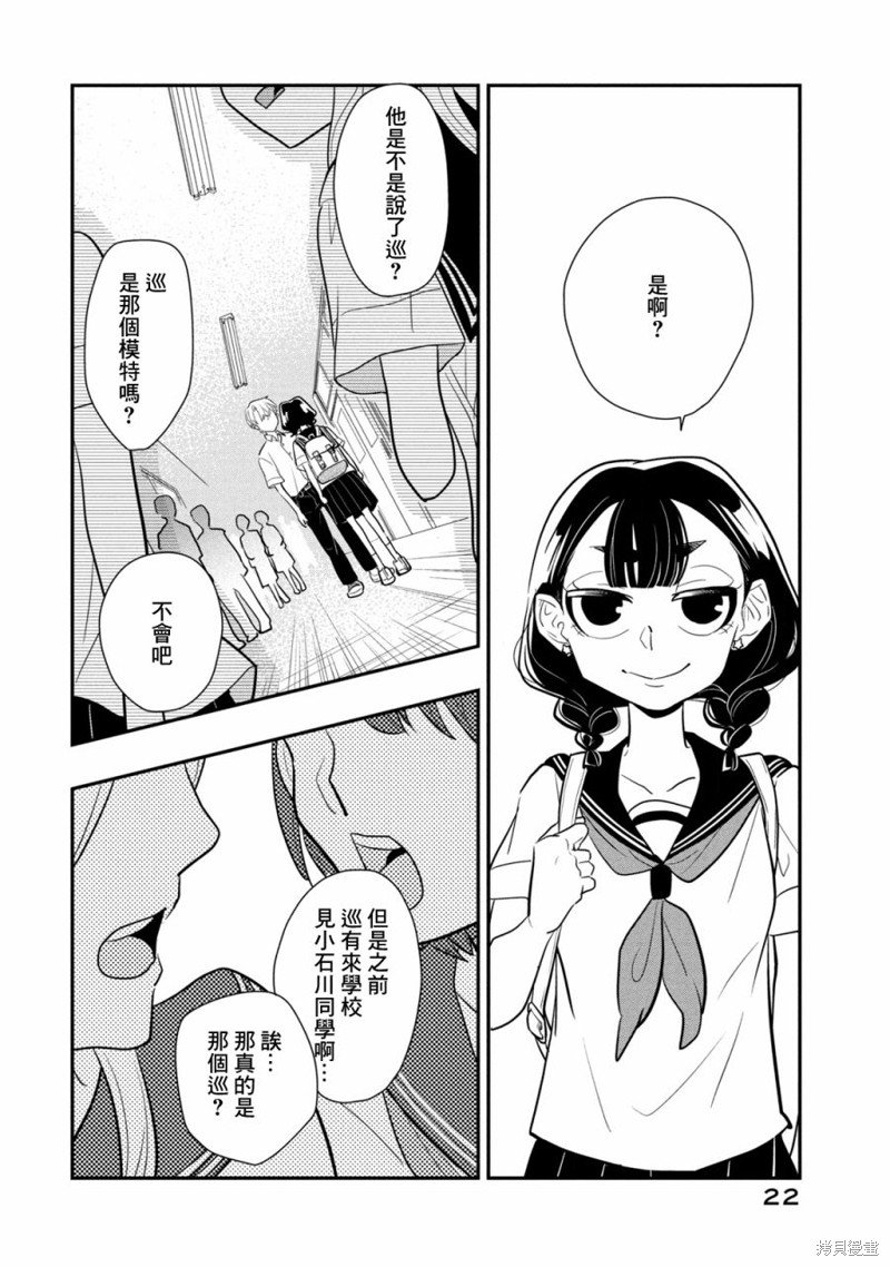 第14话 闪亮的谎言
