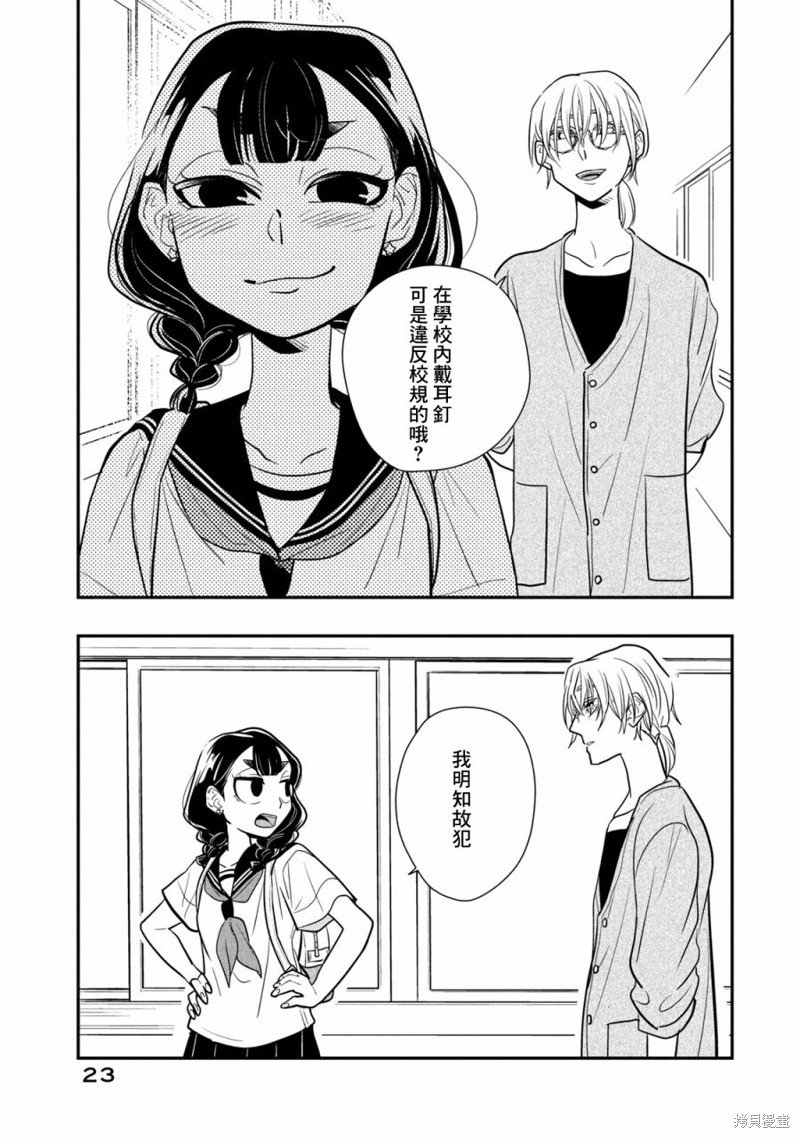 第14话 闪亮的谎言