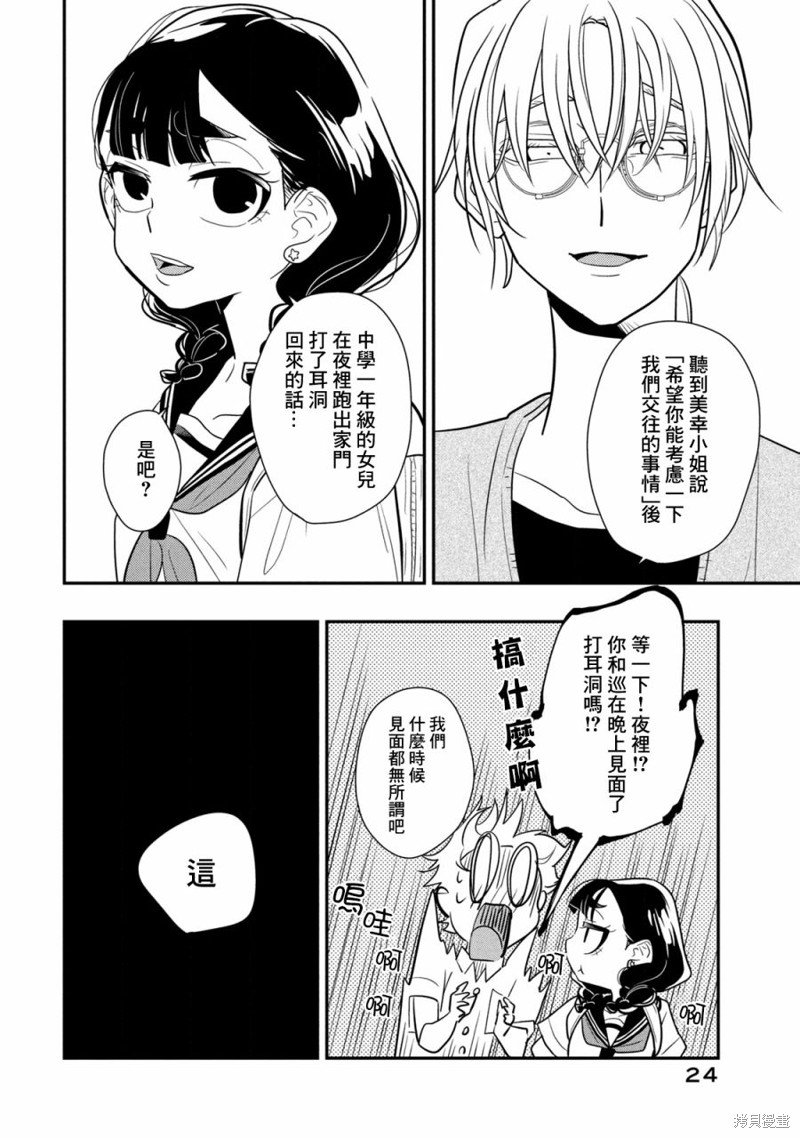 第14话 闪亮的谎言
