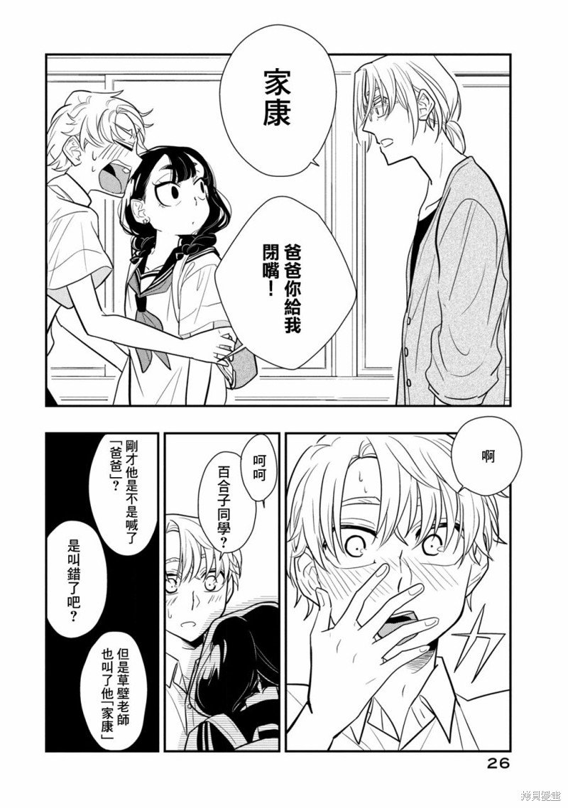 第14话 闪亮的谎言