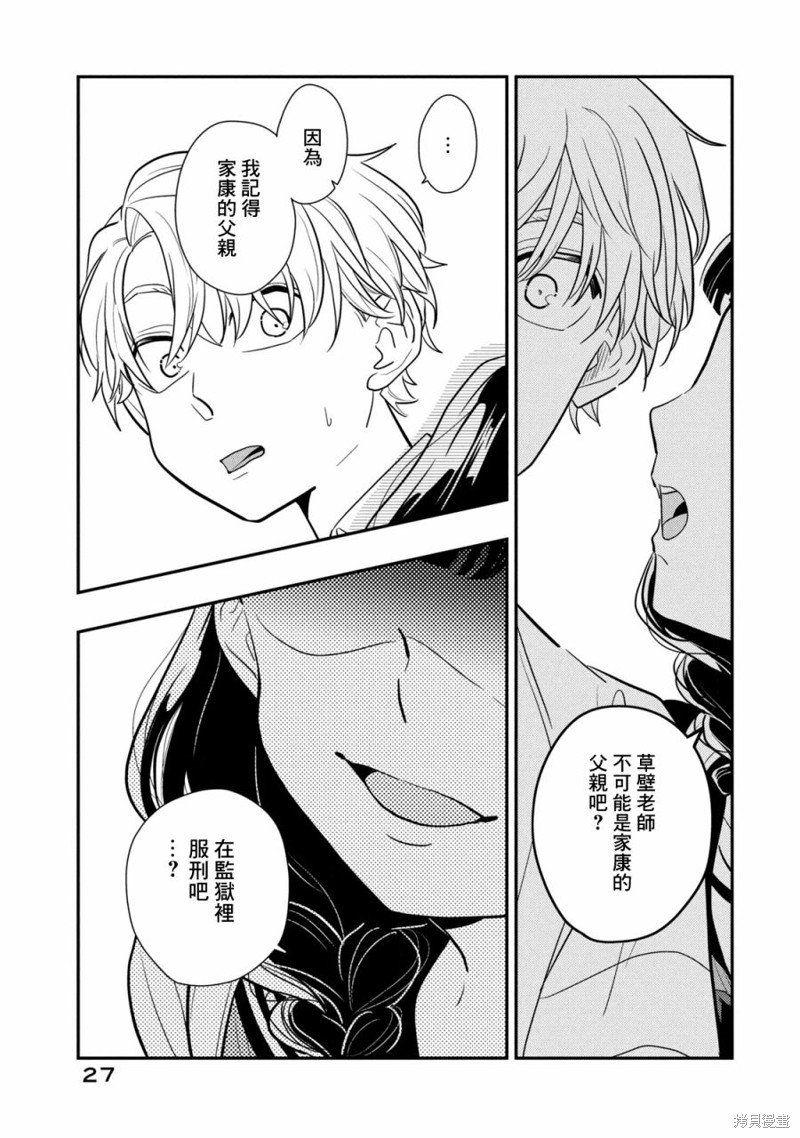 第14话 闪亮的谎言