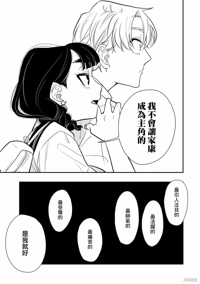 第14话 闪亮的谎言