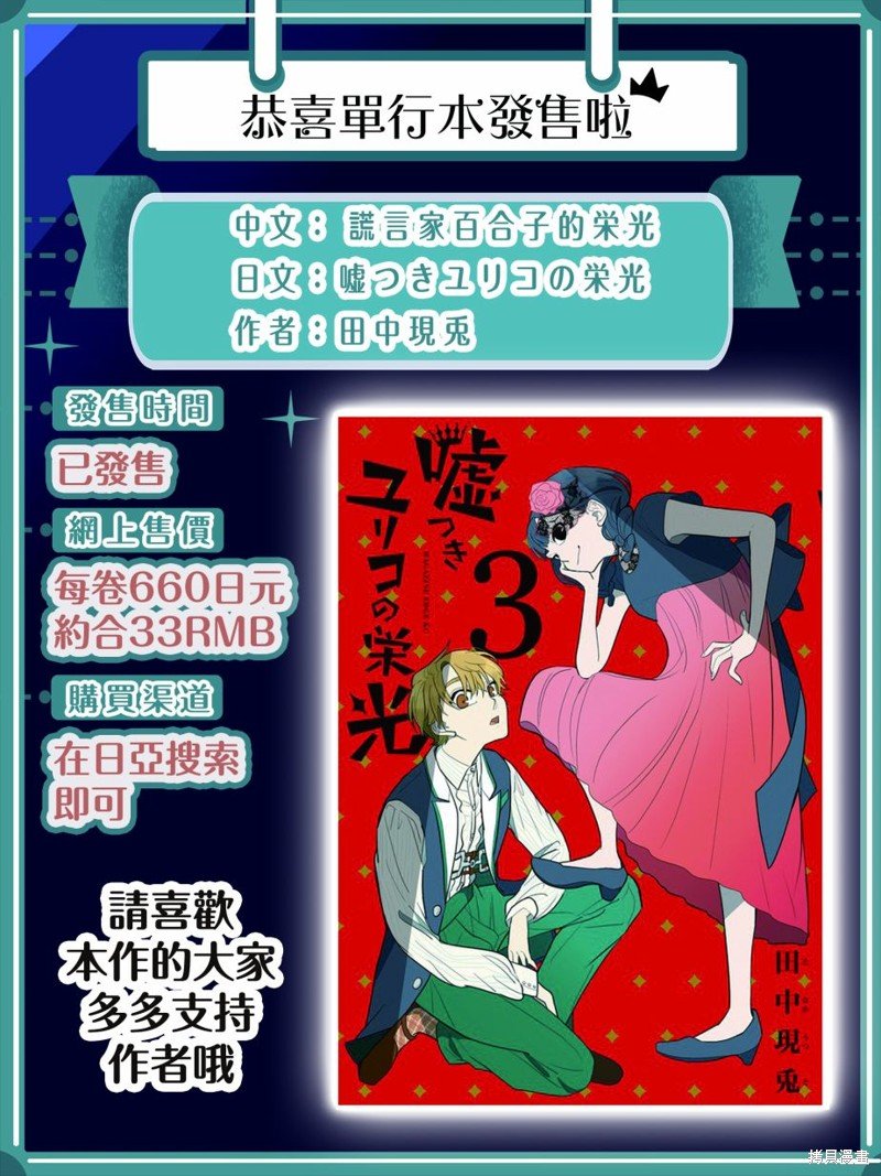 第14话 闪亮的谎言
