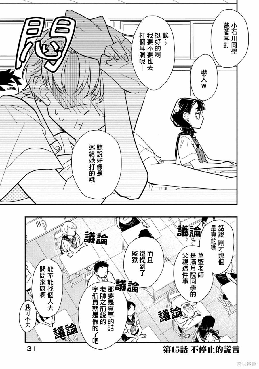 第15话 不停止的谎言