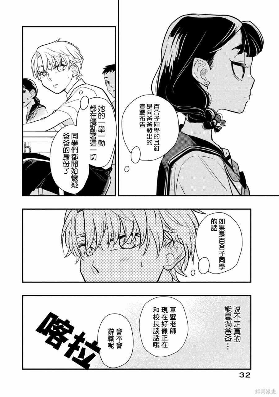 第15话 不停止的谎言