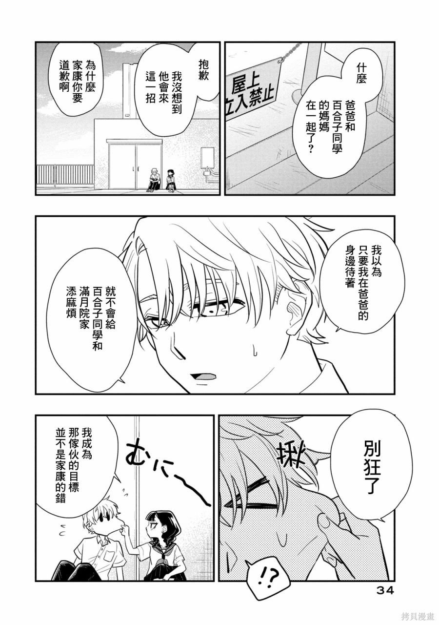 第15话 不停止的谎言