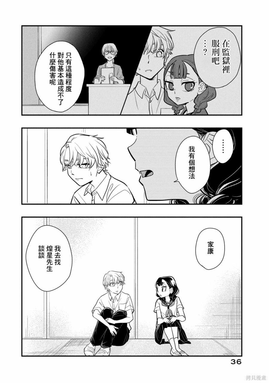 第15话 不停止的谎言