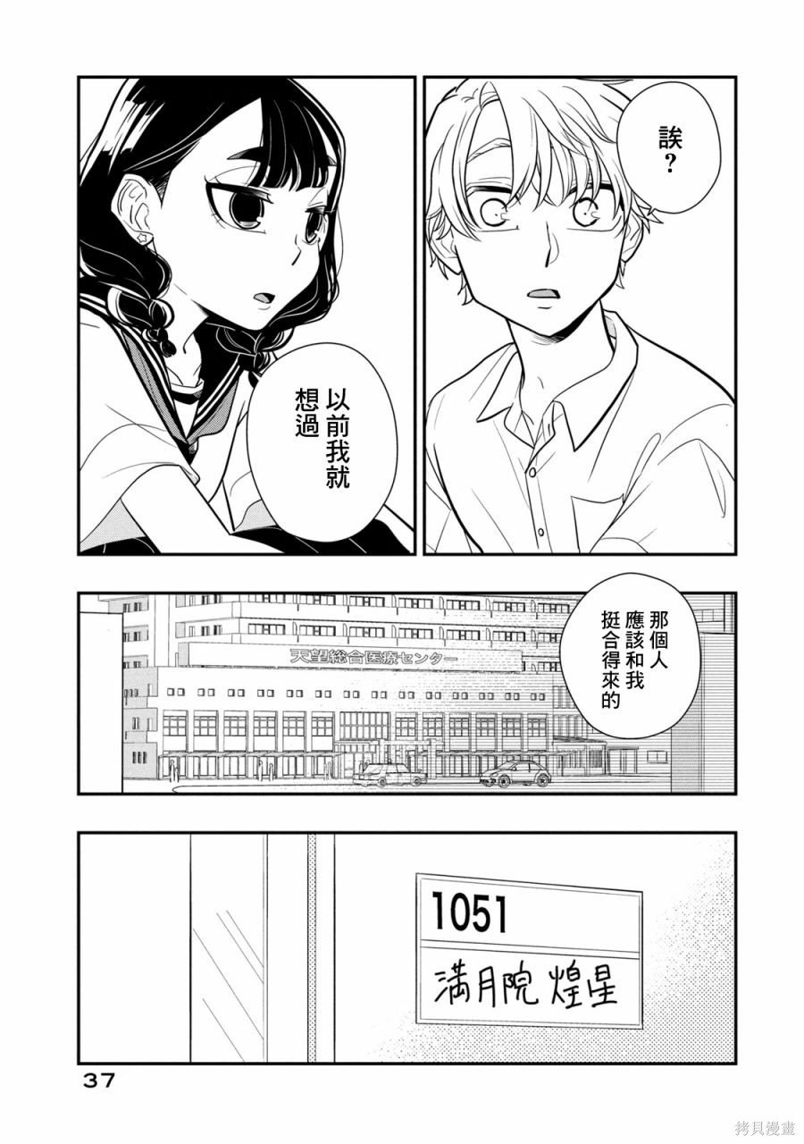 第15话 不停止的谎言