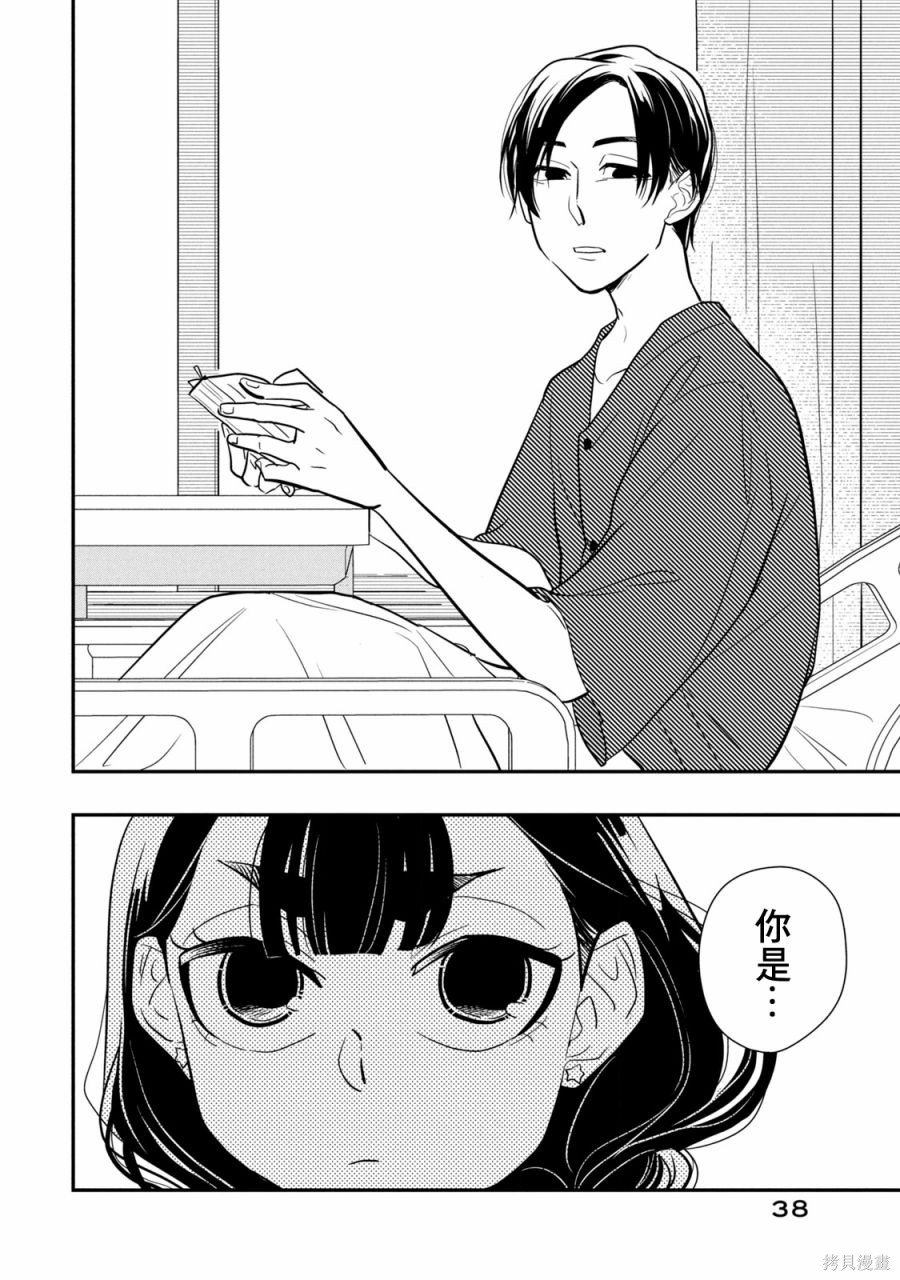 第15话 不停止的谎言