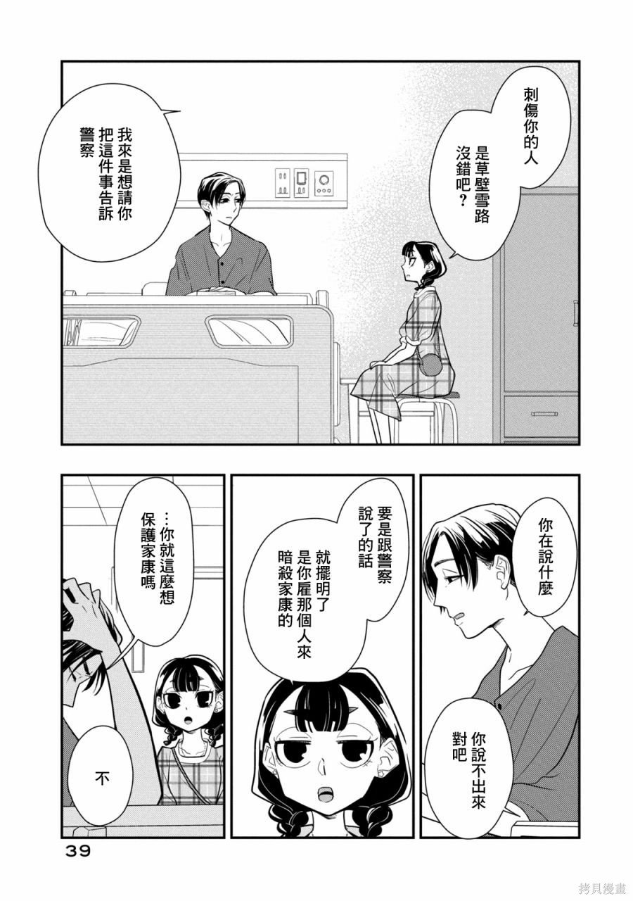 第15话 不停止的谎言