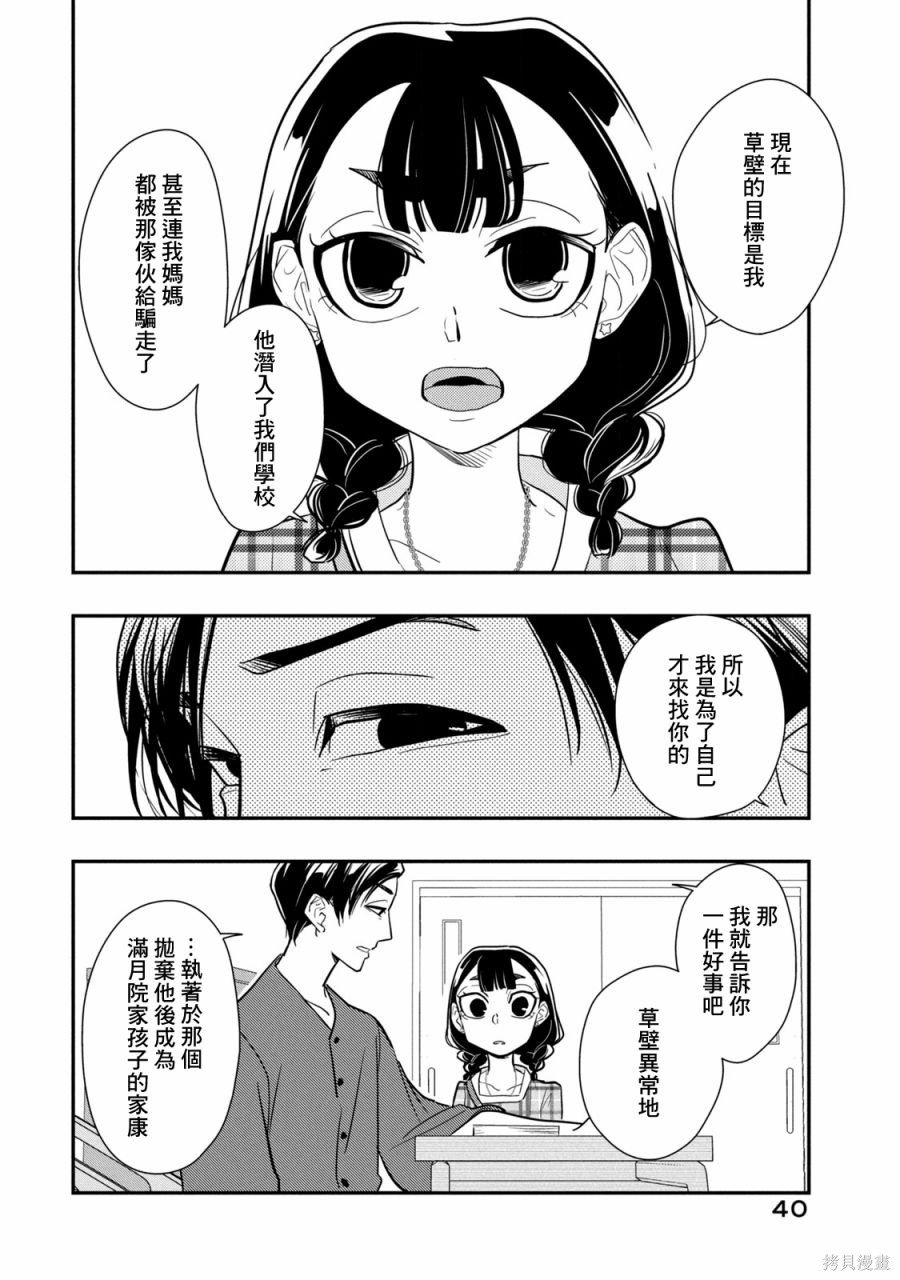 第15话 不停止的谎言