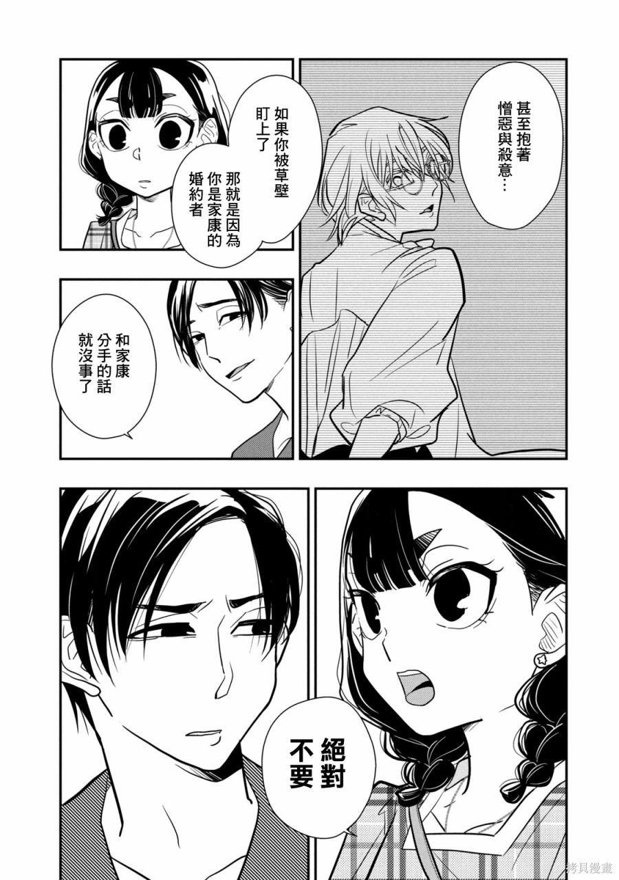 第15话 不停止的谎言