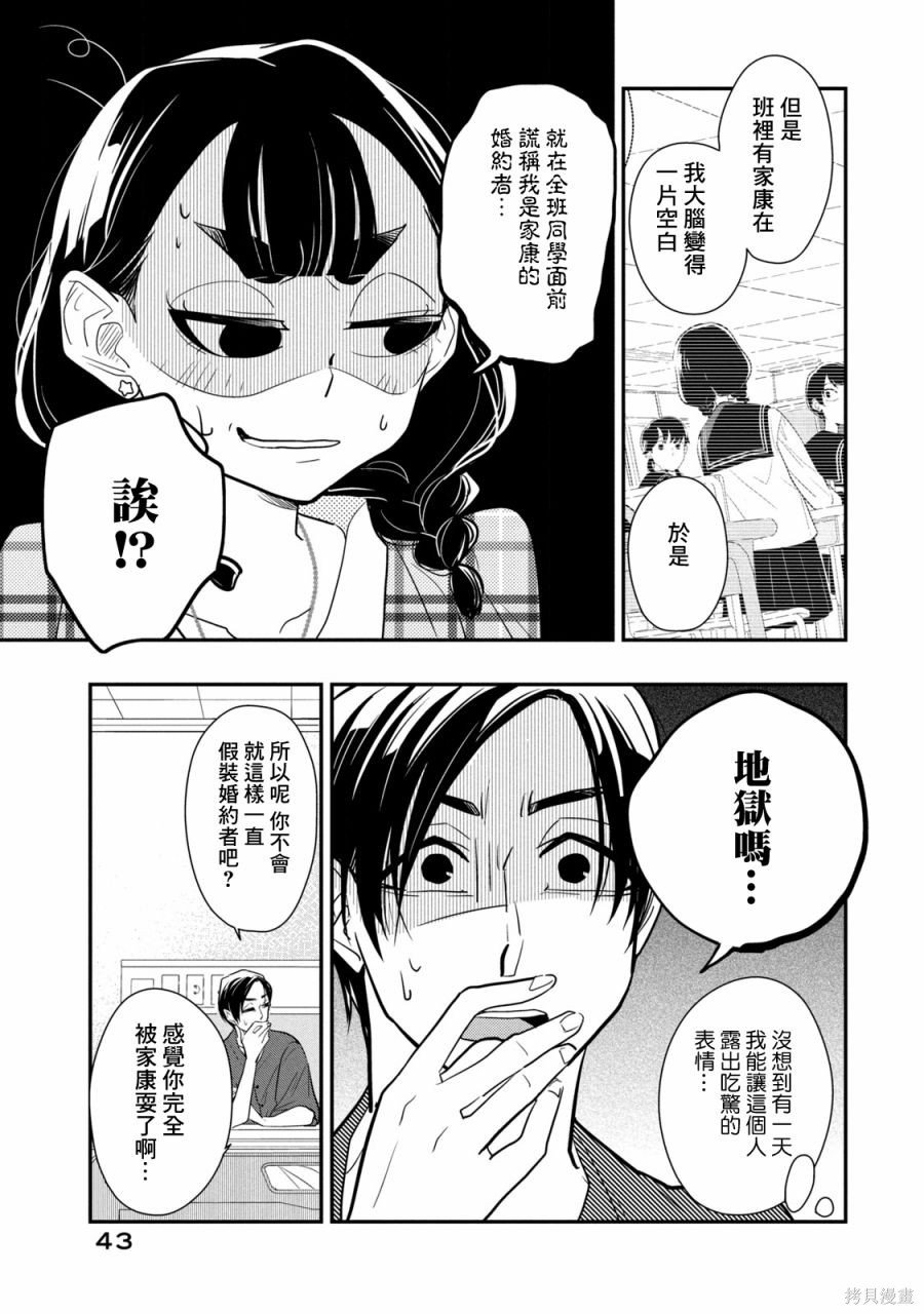 第15话 不停止的谎言