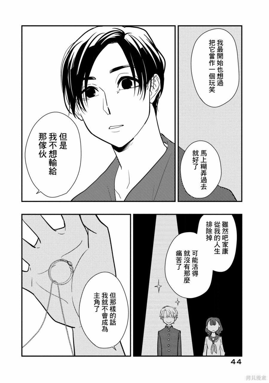 第15话 不停止的谎言