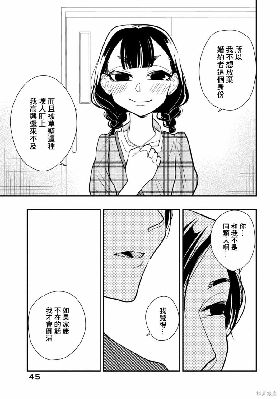 第15话 不停止的谎言