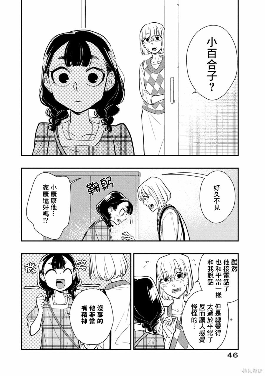 第15话 不停止的谎言