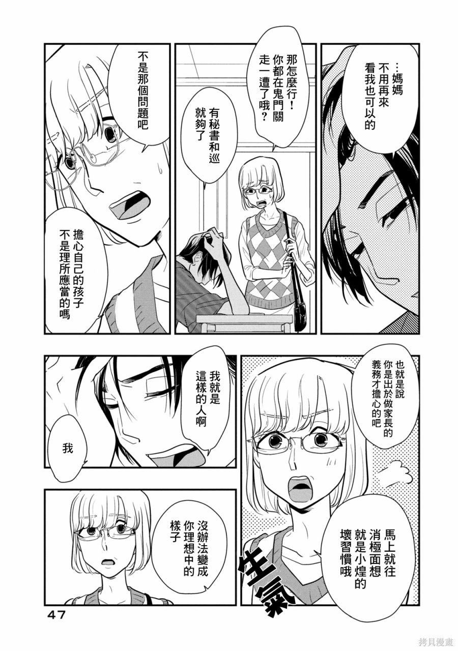 第15话 不停止的谎言