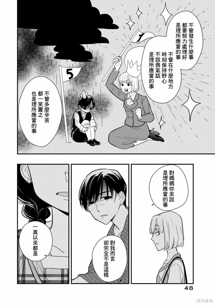第15话 不停止的谎言
