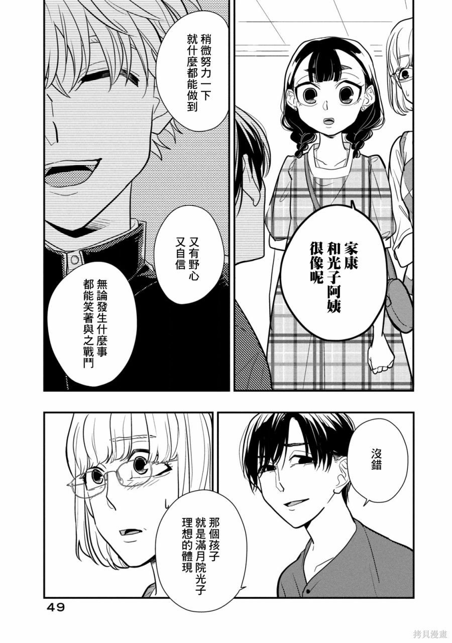 第15话 不停止的谎言