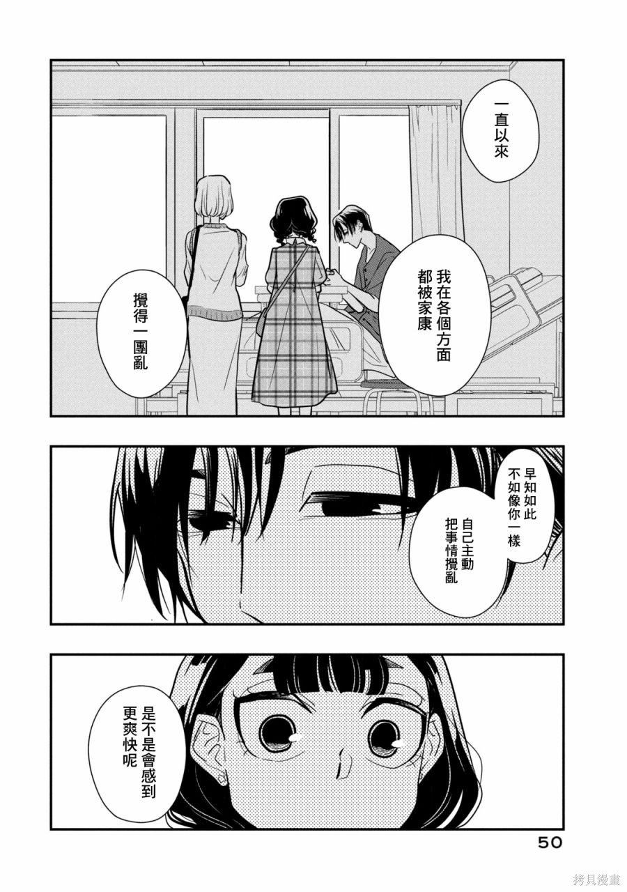 第15话 不停止的谎言