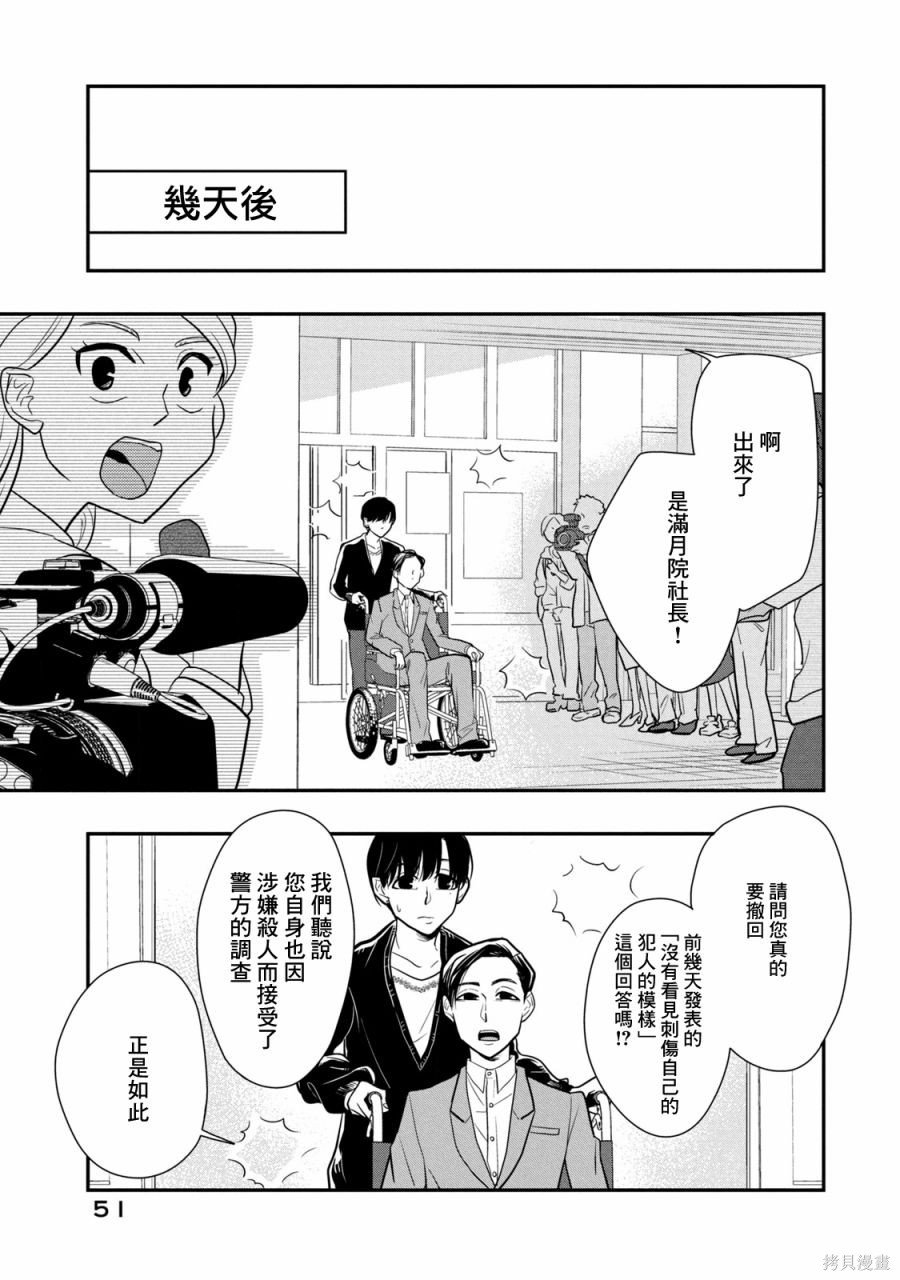 第15话 不停止的谎言