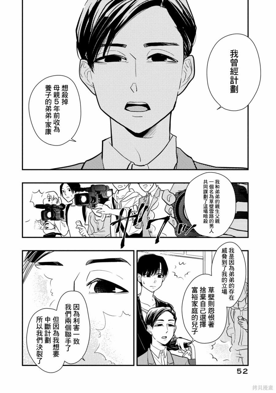 第15话 不停止的谎言