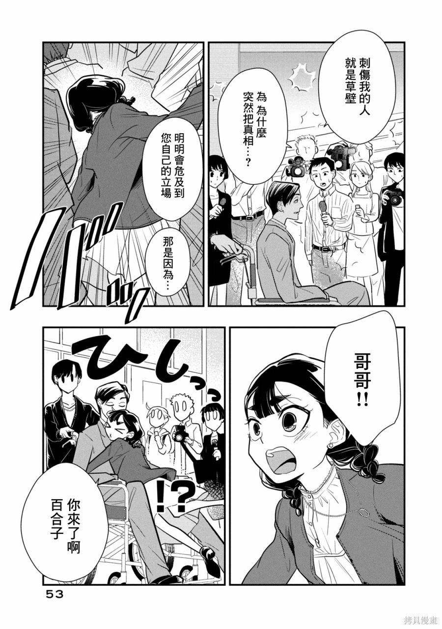 第15话 不停止的谎言