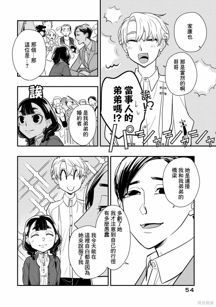第15话 不停止的谎言