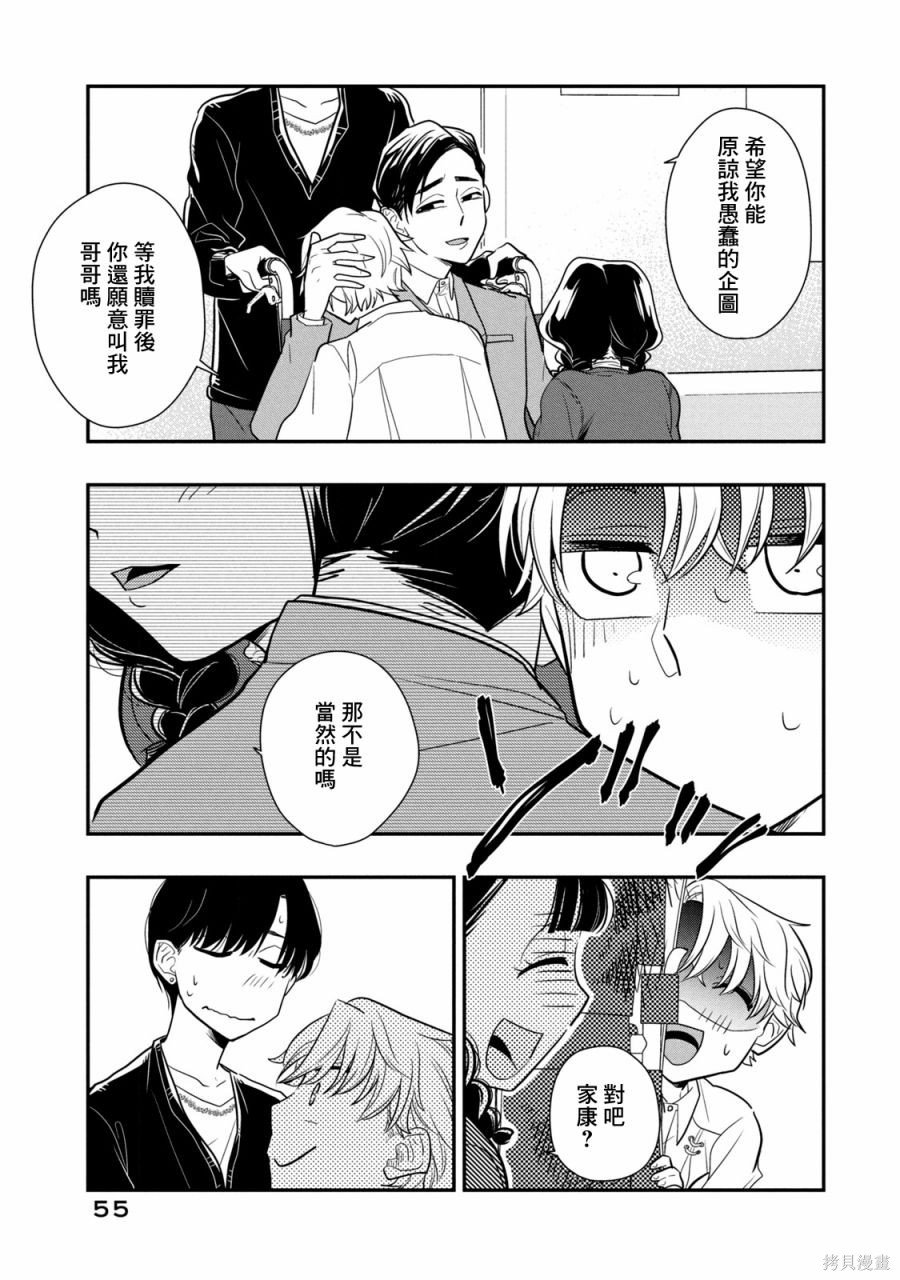 第15话 不停止的谎言