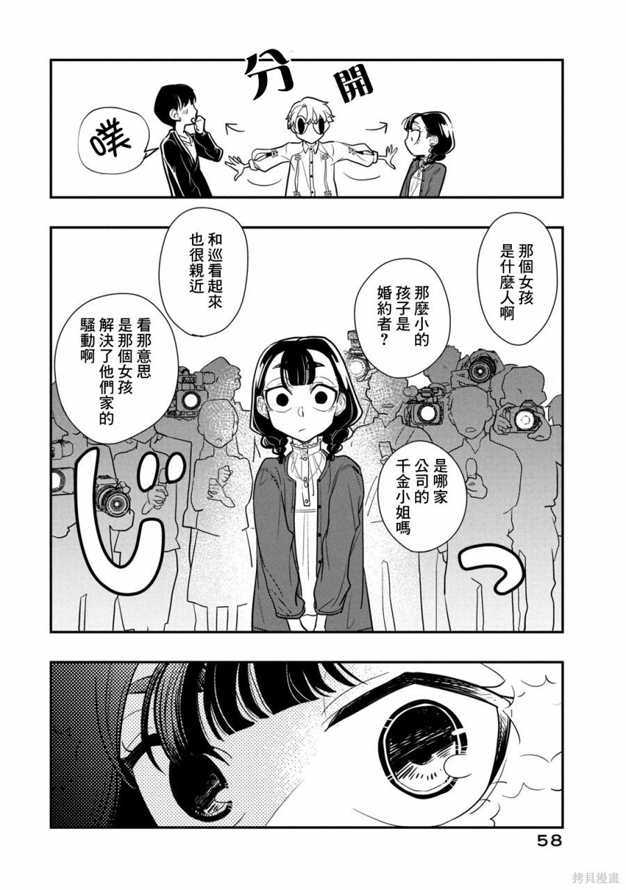 第15话 不停止的谎言