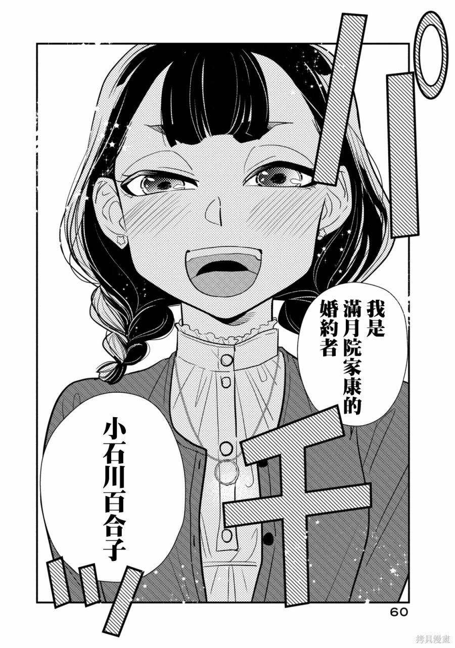 第15话 不停止的谎言