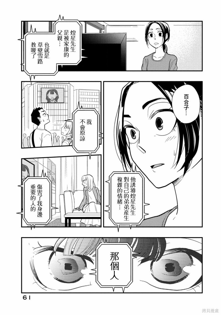 第15话 不停止的谎言